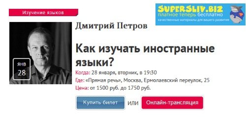 [Прямая речь] Дмитрий Петров - Как изучать иностра_0.jpg